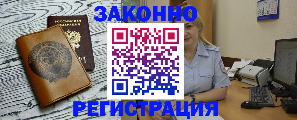 прописка от собственника в Ступино