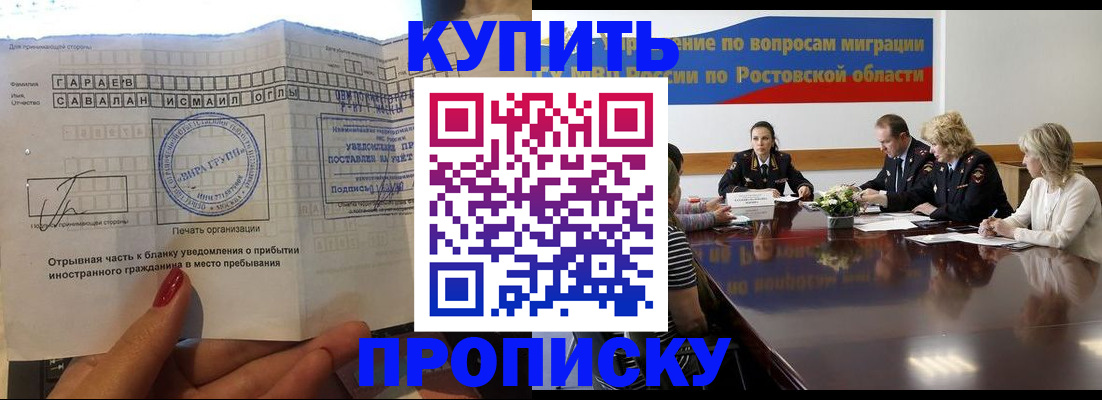 прописка законно в Ступино